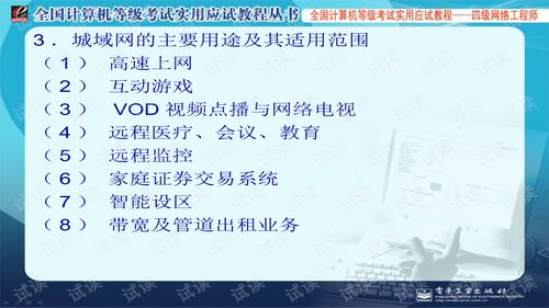 四級網(wǎng)絡(luò)工程師教程 計(jì)算機(jī)網(wǎng)絡(luò)工程