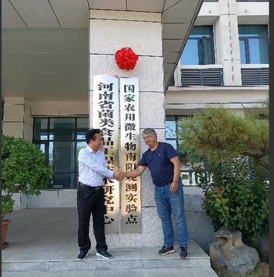 河南首個國家農(nóng)用微生物觀測實驗點落戶南陽西峽 生物科技研究掀新篇