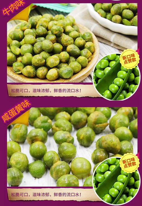 口水娃零食新選擇 蒜香青豌豆與五香豆，小包裝整箱批發(fā)更實(shí)惠